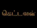 Kettavan Intro Command Video Blackscreen