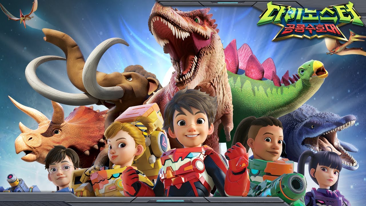 [다이노스터1] 다이노스터 오프닝! | Opening | 다이노스터: 공룡 수호대 | Quantum Heroes: Dinoster🦖