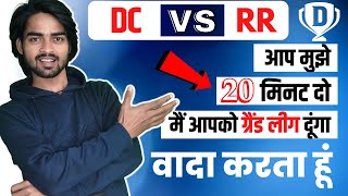 DC VS RR DREAM TEAM | DC VS RR GRAND LEAGUE | DC VS RR IPL 2022