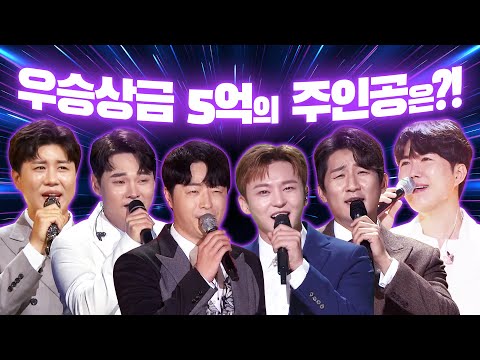 미스터트롯2 우승상금 5억의 주인공은 누가 될 것 인가!! 박서진¸ 진해성¸ 나상도¸ 이도진¸ 천재원¸ 안성준2