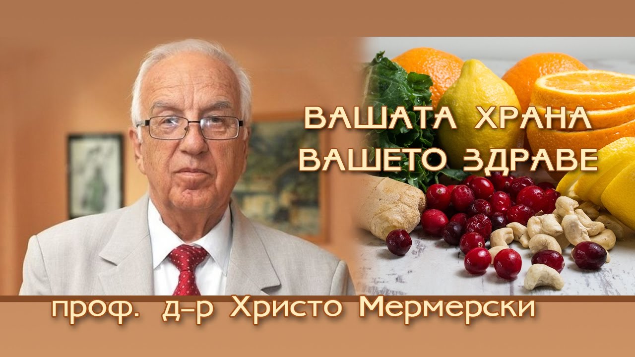 Нашата храна е нашето лекарство