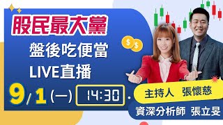 9月首日台股高唱跳樓機 空蛙在偷笑?
