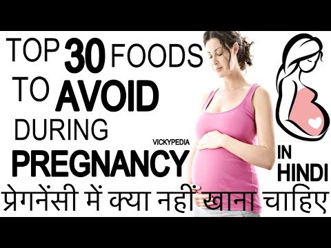 प्रेगनेंसी में क्या नहीं खाना चाहिये | Foods To Avoid During Pregnancy in Hindi Video