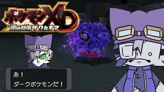 【ポケモンXD 闇の旋風ダークルギア  】「博士…どうして…」#8【VoiBoy配信】