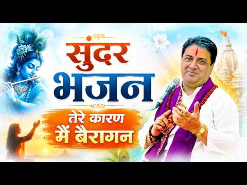 tere karan mai bairagan...