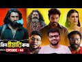 EP 44 TERE ISHK MEIN Aritra Vs Rupam Vs Sagarnil DHURANDHAR Trailer AKHANDA 2