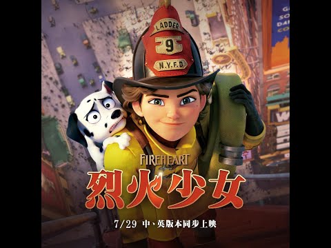 《烈火少女》預告片：官方預告