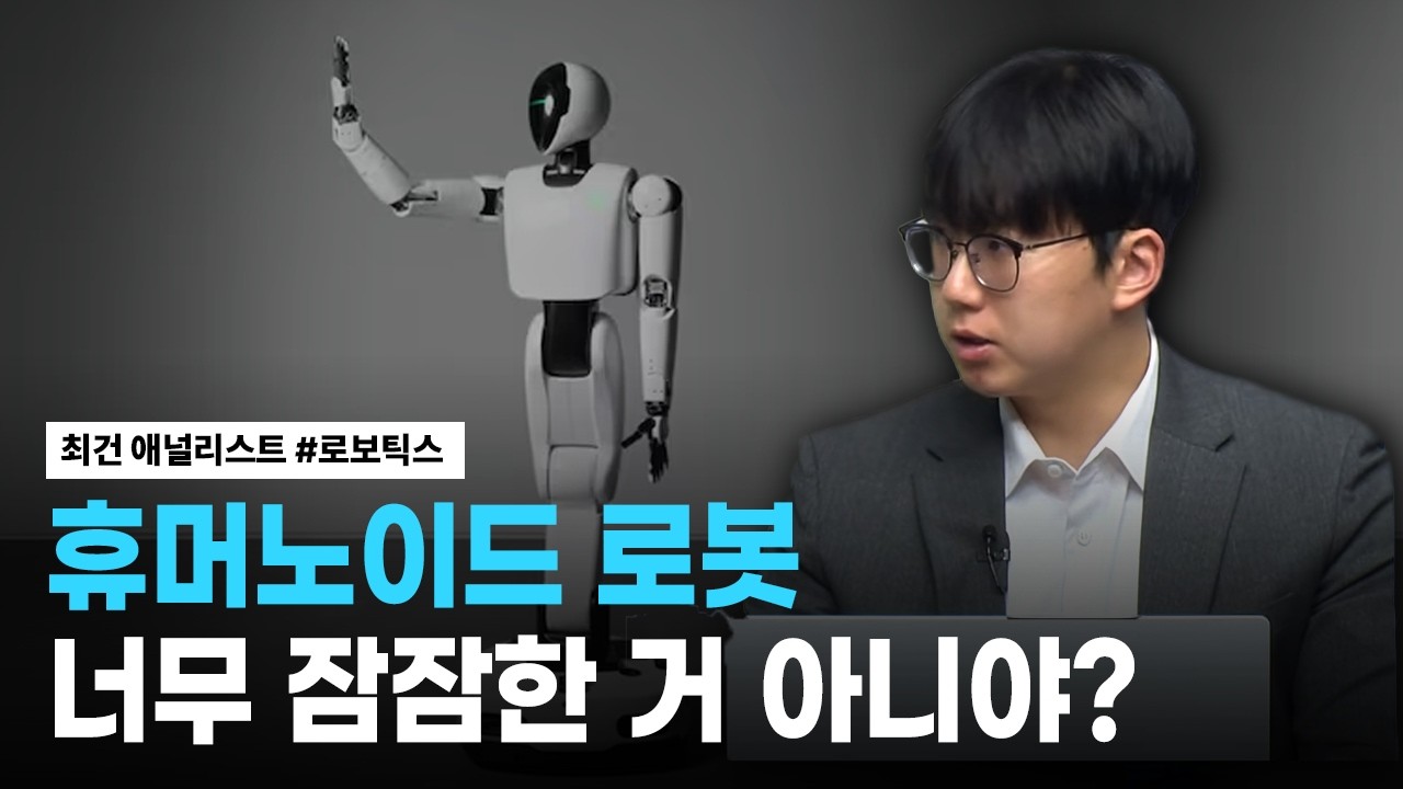 고금리 환경, 코스닥 조정에 흔들린 로보틱스 | 리서치톡톡
