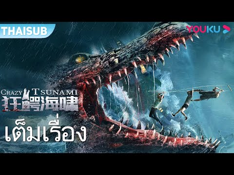 เต็มเรื่อง