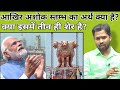आखिर अशोक स्तम्भ का अर्थ क्या है क्या �