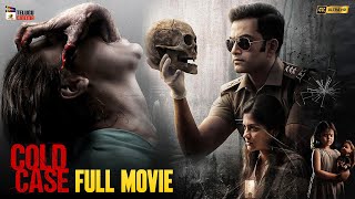 Download lagu Cold Case Latest Telugu Horror Full Movie 4K | Prithviraj Sukumaran | Aditi Balan | Telugu Cinema mp3 Download lagu Cold Case Latest Telugu Horror Full Movie 4K | Prithviraj Sukumaran | Aditi Balan | Telugu Cinema mp3