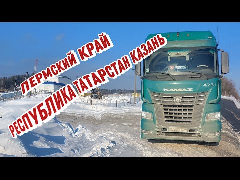 Добро пожаловать на маршрут Пермский край Казань усаживайтесь поудобней приятного просмотра👍👋🤝🇷🇺
