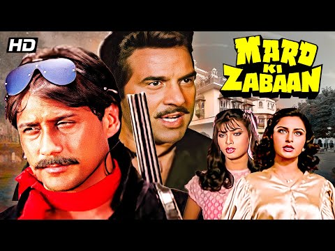 Mard Ki Zuban (1987) - Dharmendra Superhit Hindi Movie | Jackie Shroff, Poonam Dhillon, Kimi Katkar