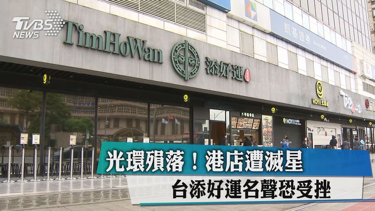 光環掉漆!港店遭滅星 「添好運」恐受挫