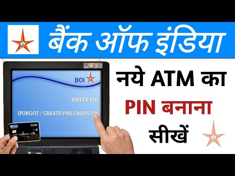 Bank Of India ATM PIN Generate | Bank Of India New ATM PIN Kaise Banaye | BOI ATM PIN Generate