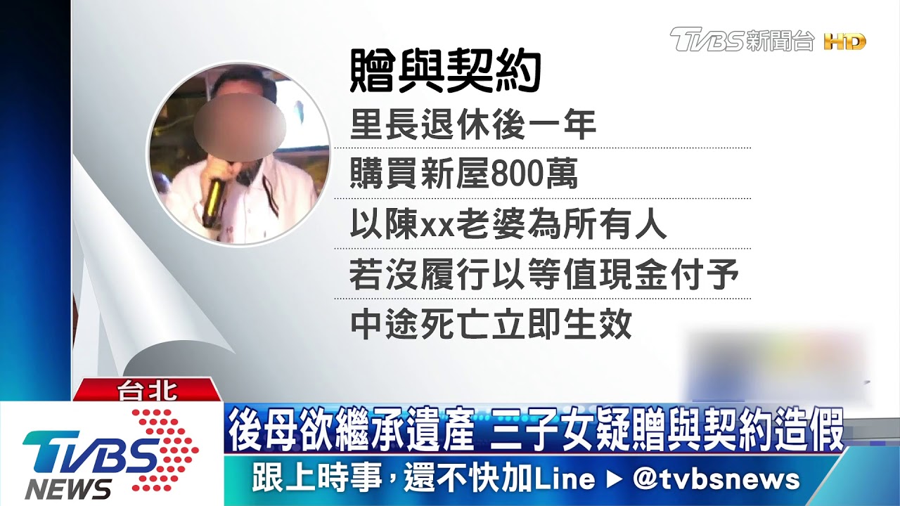 嫁62歲里長!命理師告繼子女 奪8百萬遺產