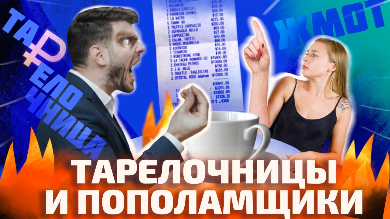 КТО ДОЛЖЕН ПЛАТИТЬ НА СВИДАНИИ? (ОкКульт)