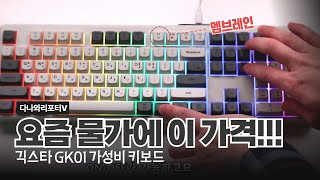 주연테크 긱스타 GK01 (레트로)_동영상_이미지