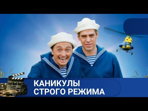 🌎 ЛЕГКИЙ ФИЛЬМ С ХОРОШЕЙ АКТЕРСКОЙ ИГРОЙ 🔥 КАНИКУЛЫ СТРОГО РЕЖИМА🔥KINODRAMA