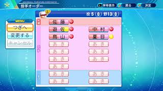 [ツイキャス] パワプロ２０２１栄冠ナインやる  (2021.09.17)(3/4)