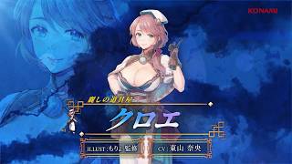 『幻想水滸伝 STAR LEAP』キャラクター紹介：麗しの道具屋「クロエ」
