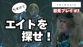 【プラグマタ】PRAGMATA初見プレイ⑦テラドーム｜エイトを探せ！栽培端末を起動せよ！