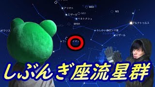 【しぶんぎ座流星群】どこから見えるのか？星座を見つけられなかったらどうするべき？
