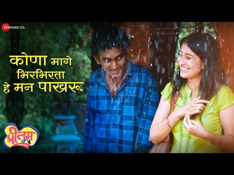 Kona Maga Bhir Bhirata Hey Mana Pakharu | Preetam | Pranav R, Upendra L| Abhay Jodhpurkar| Viswajith