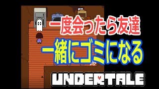 【Part10】友達と宇宙という名のゴミと戯れたPS4『UNDERTALE』実況