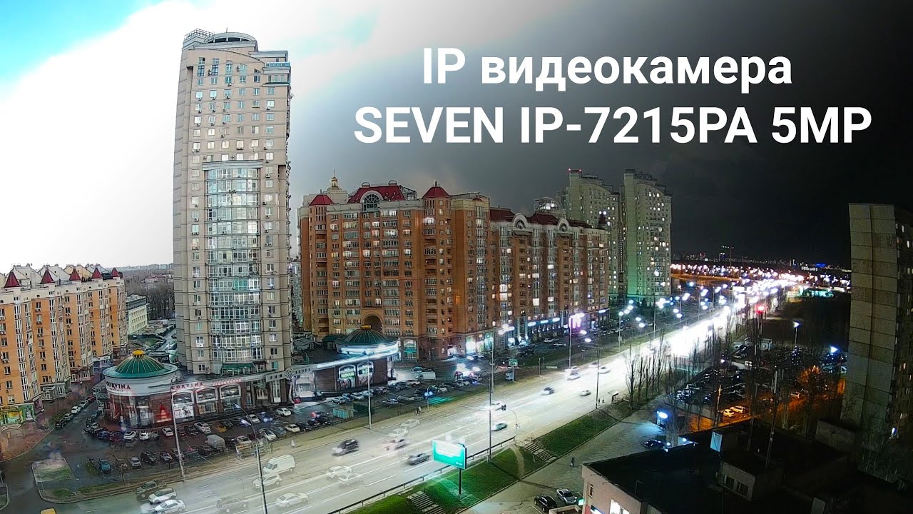 Моторизована варіофокальна IP-відеокамера 5 Мп вулична SEVEN IP-7245P-MV PRO 2,7-13,5 мм