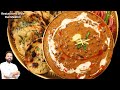 Dal Makhani Recipe In Hindi - दाल मखनी | Restaurant Style Dal Makhani Recipe