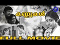 Kannukal 1979 Old Hit Black And White Movie Sukumaran Jayabharathi Sukumari Movie Time