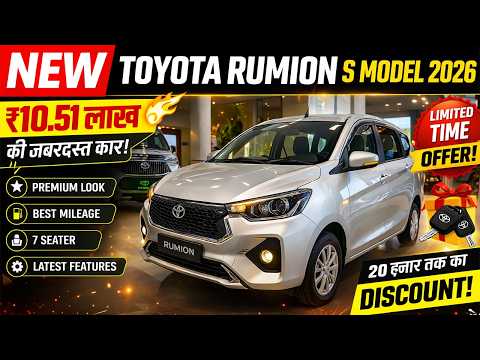 Thumbnail for Updated✅ Toyota Rumion S Model 2026🔥 Rumion 2026 New Model | Best 7 Seater Car by Toyota Rumion
