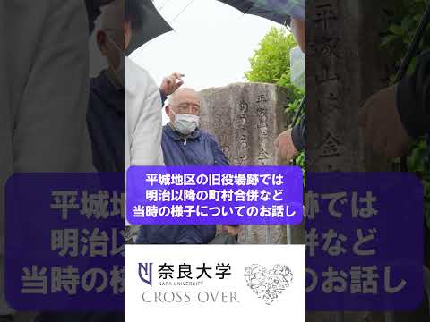 言語文化学科 【奈良大学 地理学科で大学周辺を調査】今回は「ミニ巡検」をご紹介 #奈良大 #奈良大学 #地理学 #shorts #地図 #散歩