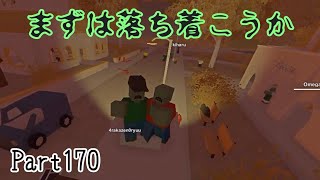 【Unturned実況】Part170 2019年最初のぎゃいぎゃいでした
