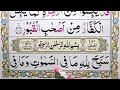 Surah As-Saff | Para 28 | (Ayat 1_4) | Word By Word Quran