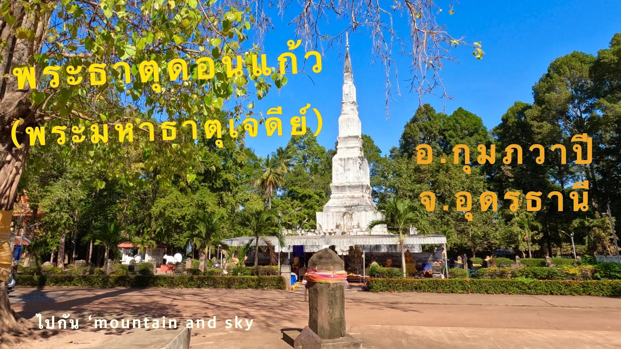 Phra That Don Kaew