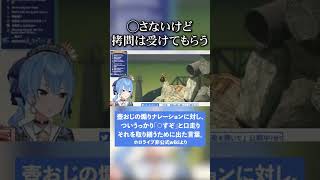 すいちゃん語録「◯さないけど...」 #shorts