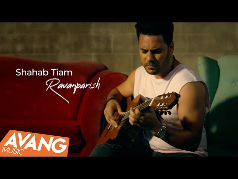 Shahab Tiam - Ravanparish OFFICIAL VIDEO | شهاب تیام - روانپریش