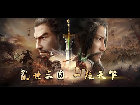 三国志武将传-三国英雄养成战略战争动作游戏