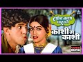 काशी ग काशी Kaashi Ga Kaashi Song ह्योच नवरा पाहिजे 