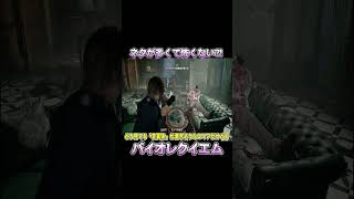 ネタが多くて怖くないバイオ part9【バイオハザードレクイエム】【ゆっくり実況】