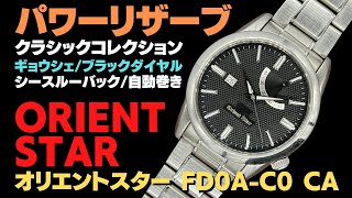 JA-2777| オリエントスター パワーリザーブ FD0A-C0 CA SS JA-2777| オリエントスター パワーリザーブ FD0A-C0 CA SS