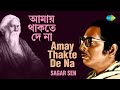 Amay Thakte De-Na | আমায় থাকতে দে না | Sagar Sen | Rabindranath Tagore