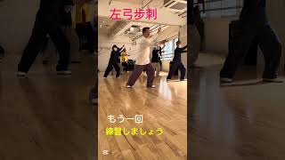 孫建明#china武術 #太極拳 #初心者向け #      養生太極 #