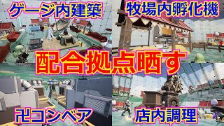 【パルワールド】究極の配合拠点を晒す【拠点紹介】