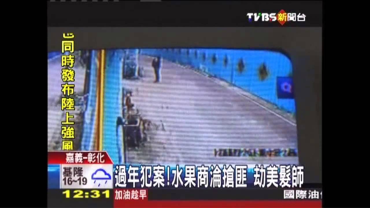 過年犯案！水果商淪搶匪　劫美髮師