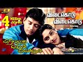Vidaikodu Vidaikodu 4k Video Song Piriyadha Varam Vendum Prashanth Shalini P Unnikrishnan