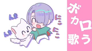 【歌枠】ボカロロロロロロロロロイド【弦月藤士郎/にじさんじ】