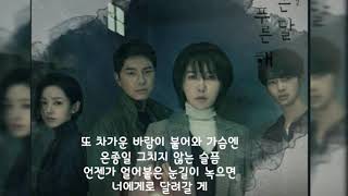 다시 웃을 수 있을까-김민승(  붉은달  푸른 해OST.part.6)가사  발매일:2019.01.09    시읽는여자♡하늬